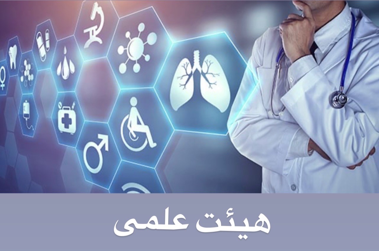 اعضای هیئت علمی